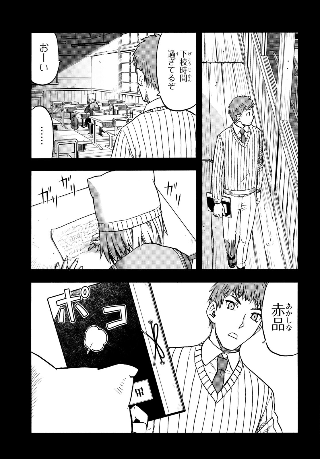 Upotte!! Chapter 104 9ページ