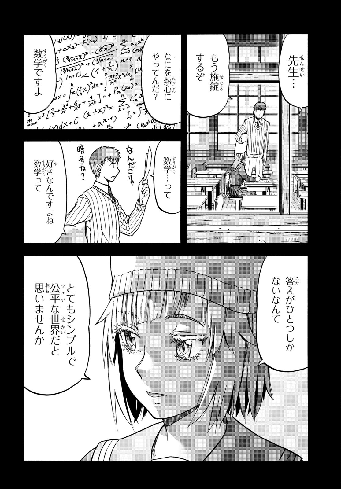 Upotte!! Chapter 104 10ページ