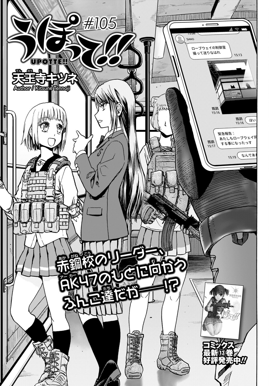 Upotte!! Chapter 105 1ページ