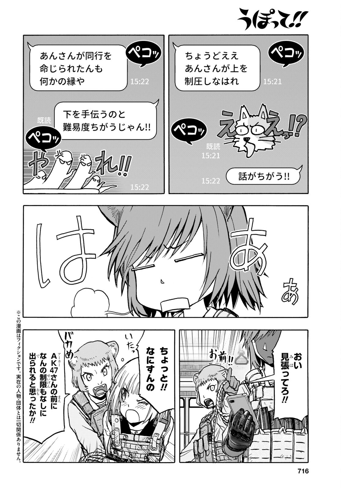 Upotte!! Chapter 105 2ページ