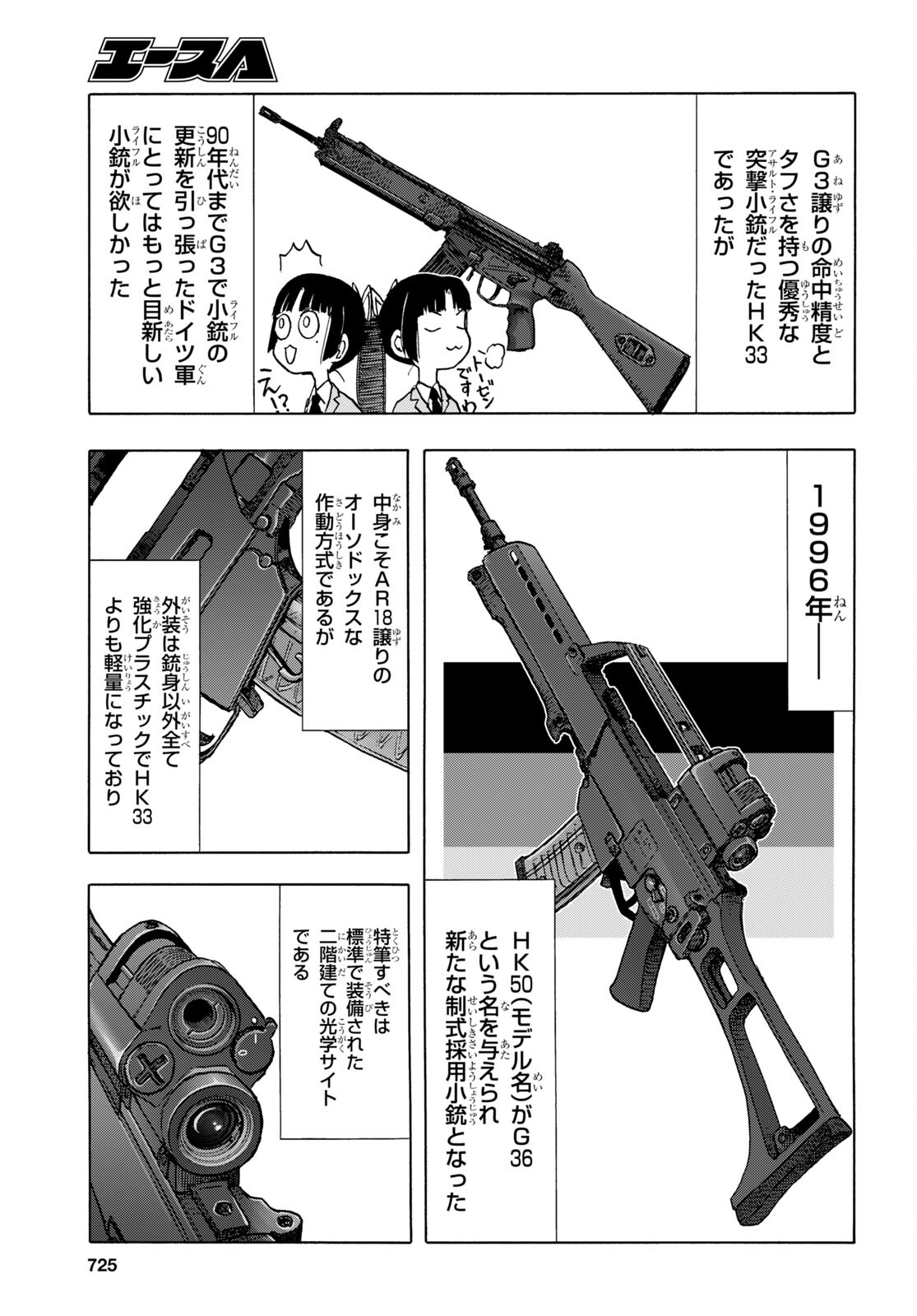 Upotte!! Chapter 105 11ページ