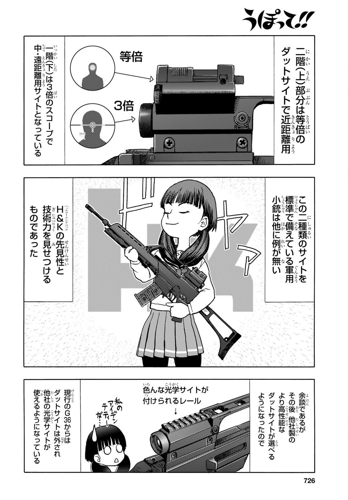 Upotte!! Chapter 105 12ページ
