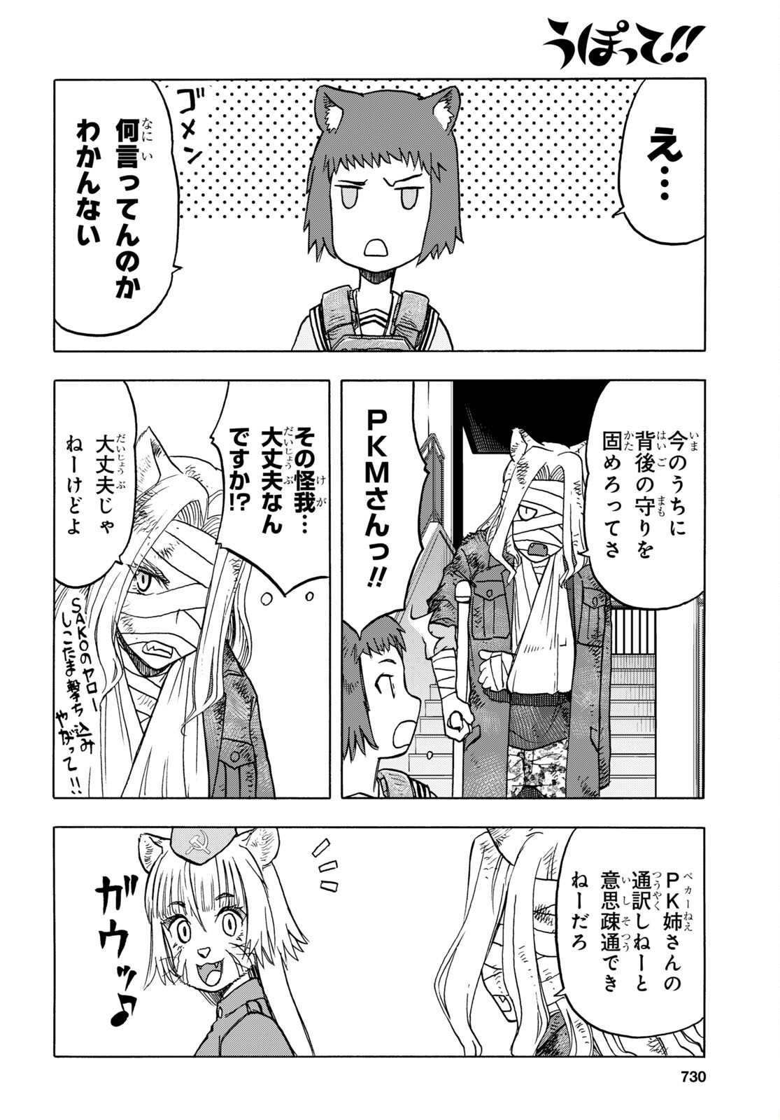 Upotte!! Chapter 105 16ページ