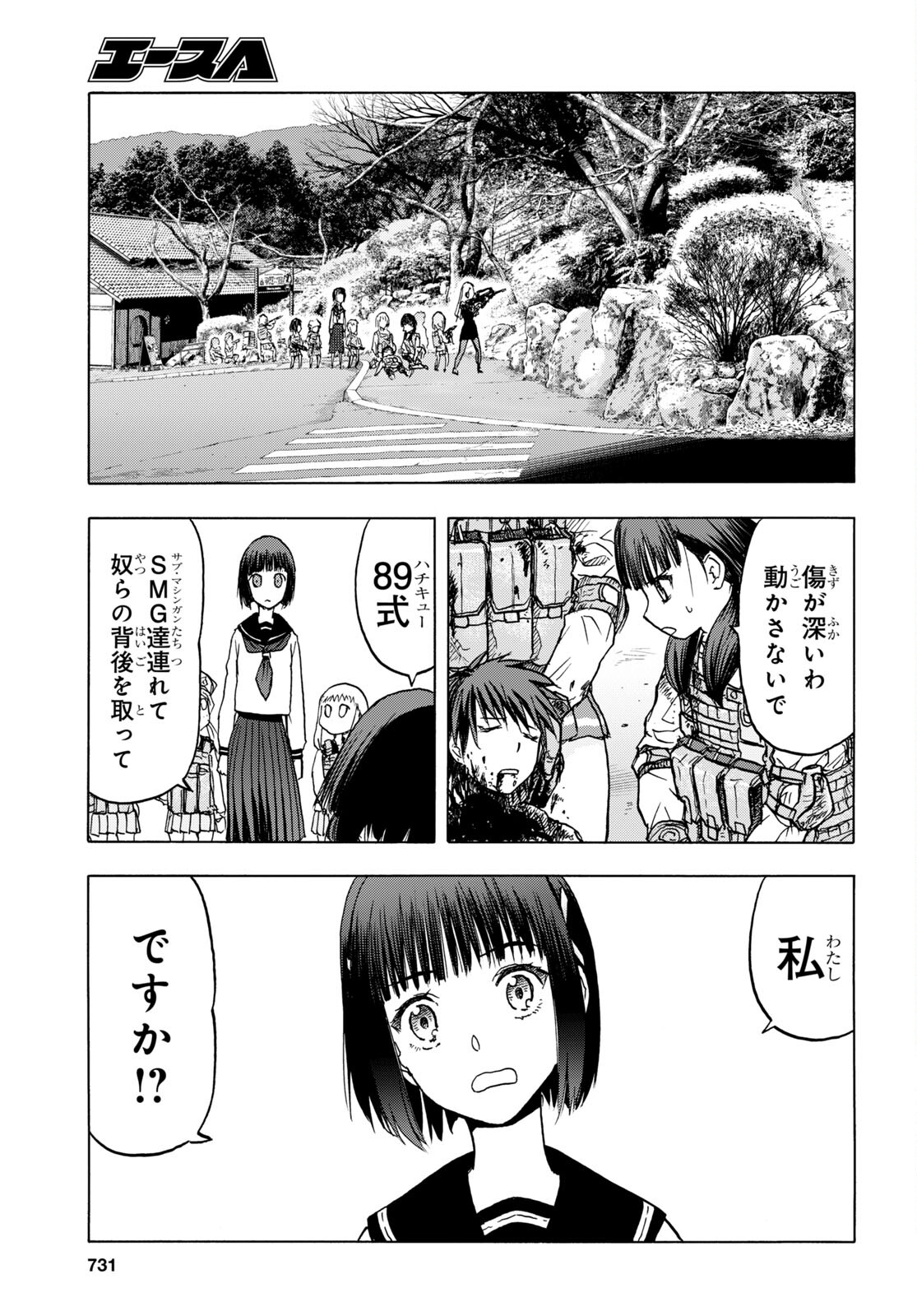 Upotte!! Chapter 105 17ページ