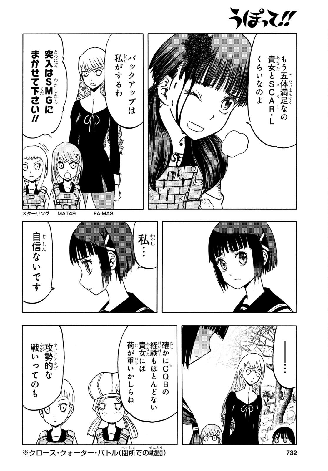 Upotte!! Chapter 105 18ページ