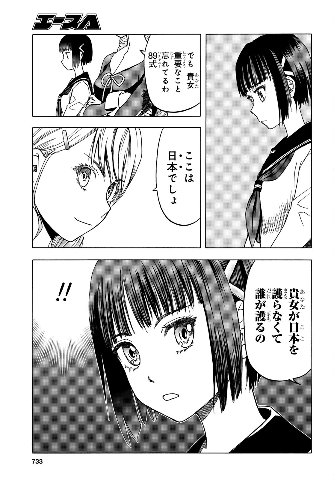 Upotte!! Chapter 105 19ページ