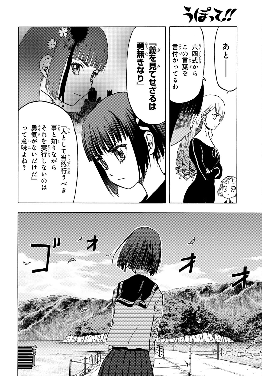Upotte!! Chapter 105 20ページ