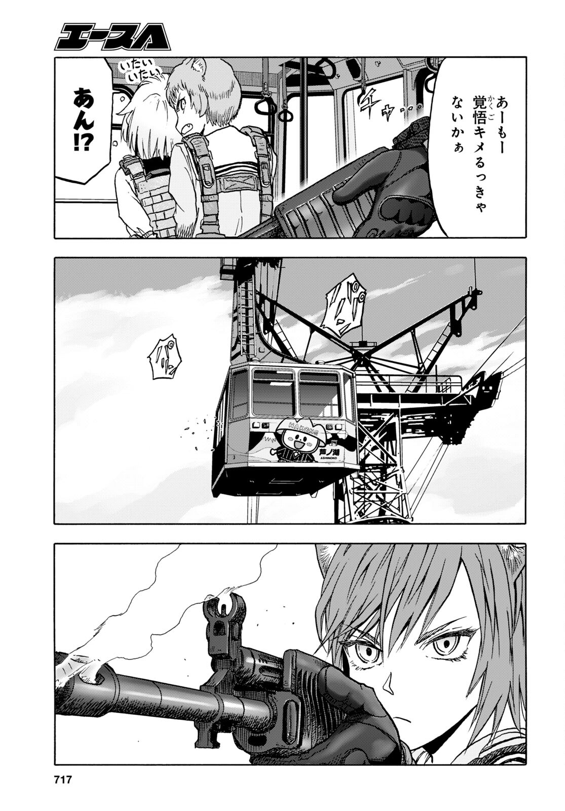 Upotte!! Chapter 105 3ページ