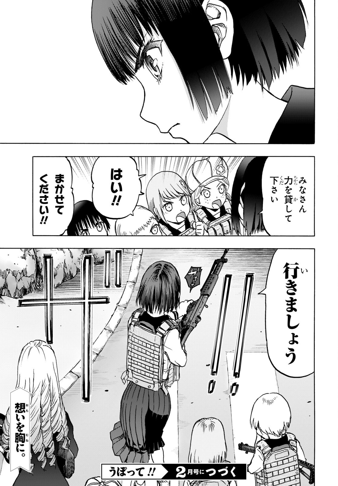 Upotte!! Chapter 105 21ページ