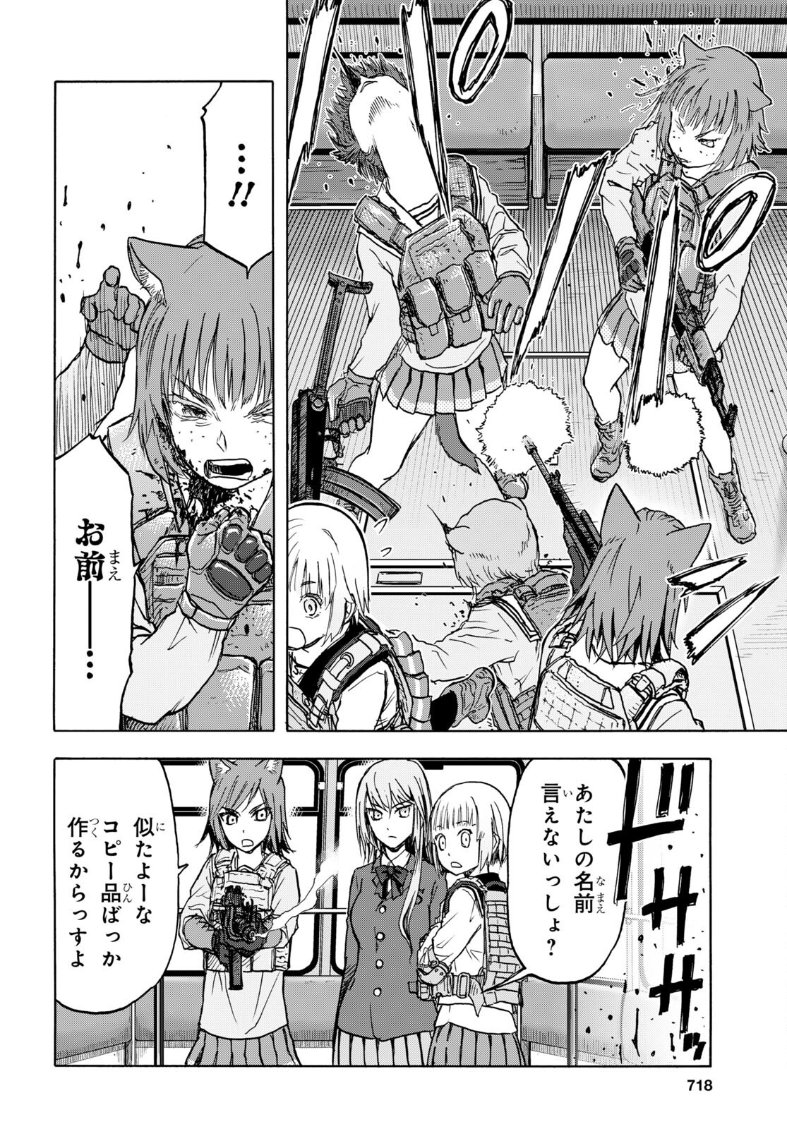 Upotte!! Chapter 105 4ページ