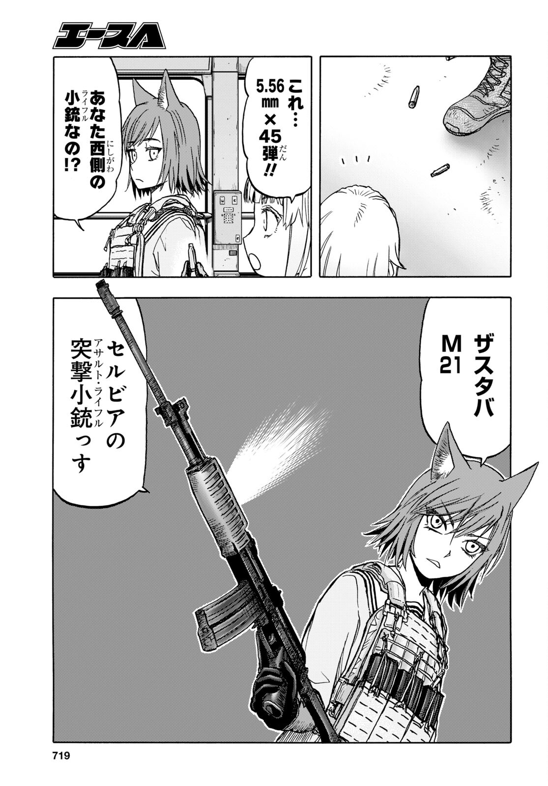 Upotte!! Chapter 105 5ページ
