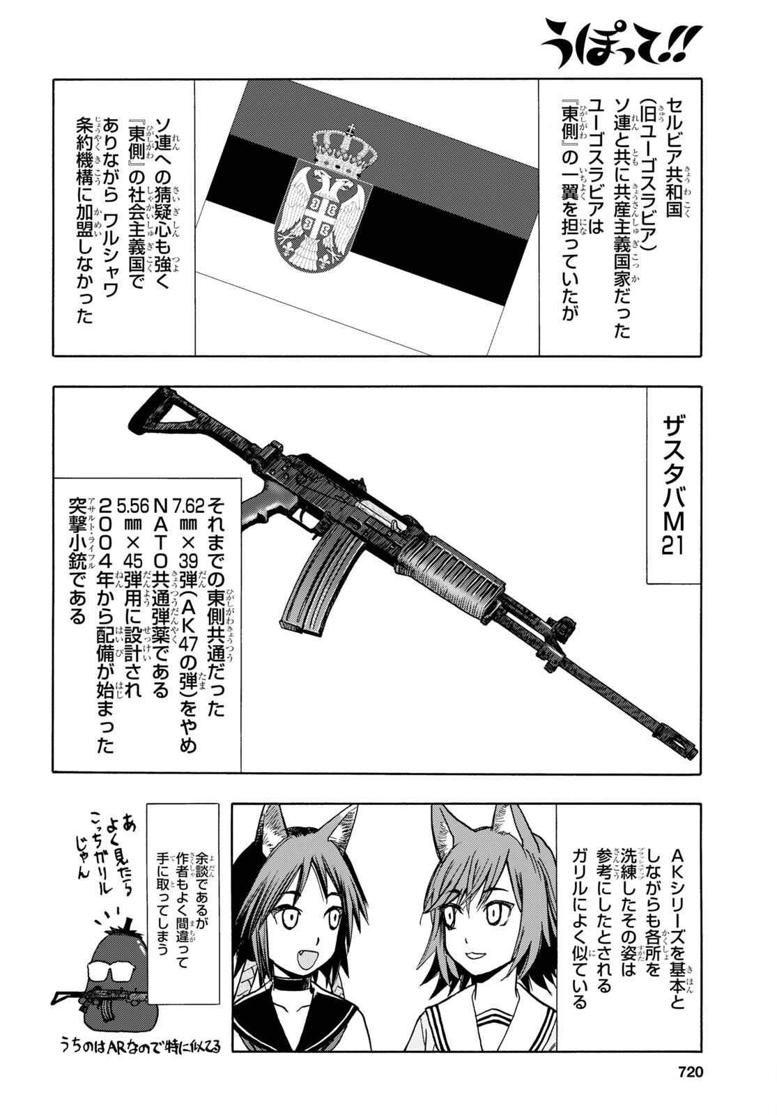 Upotte!! Chapter 105 6ページ