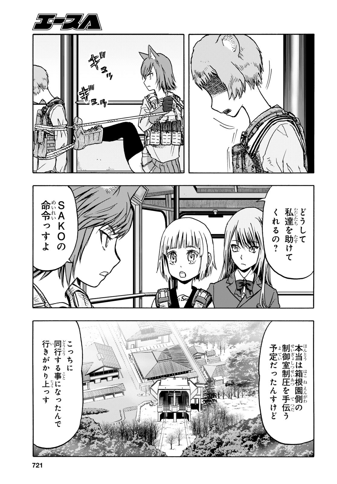 Upotte!! Chapter 105 7ページ