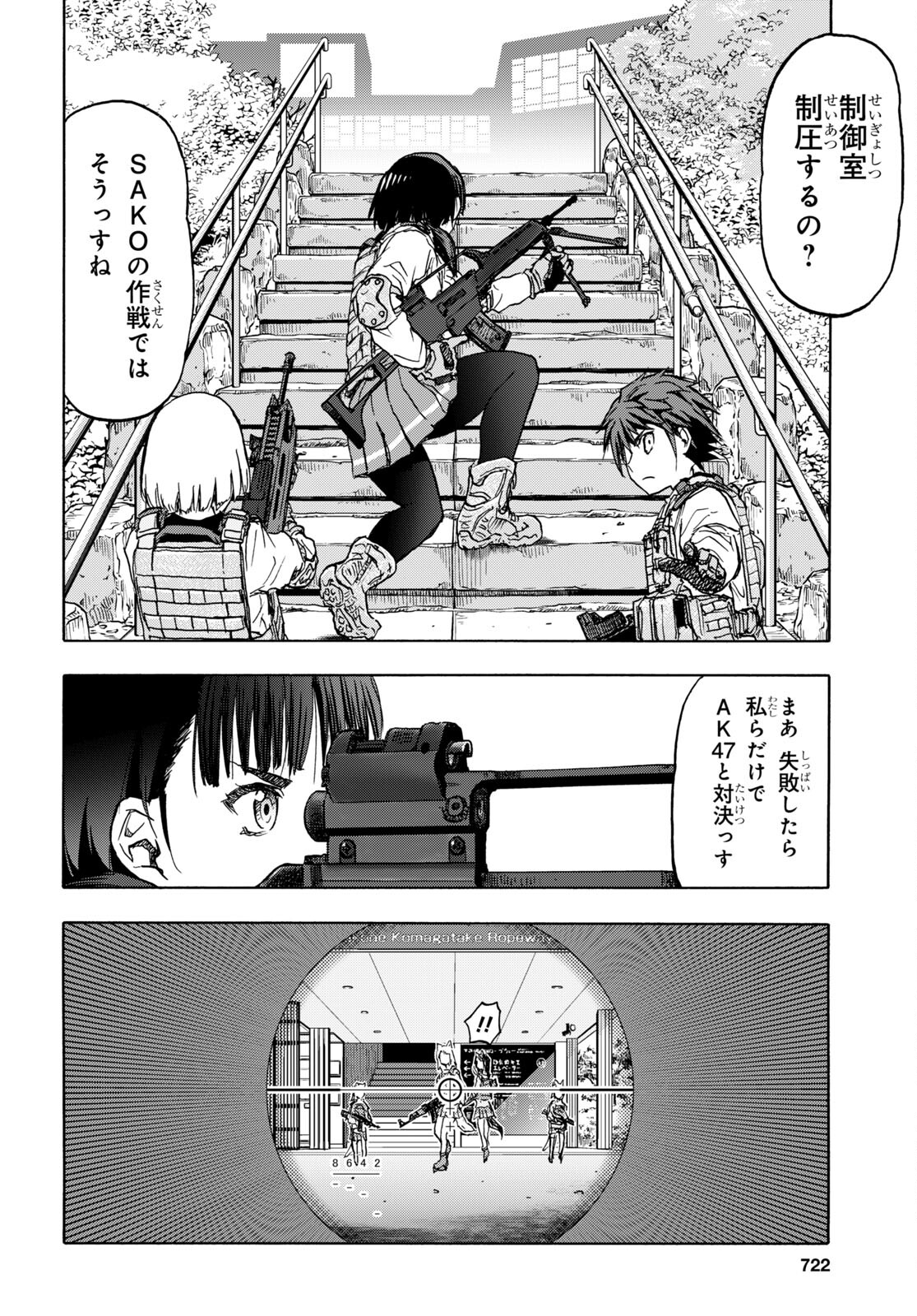 Upotte!! Chapter 105 8ページ