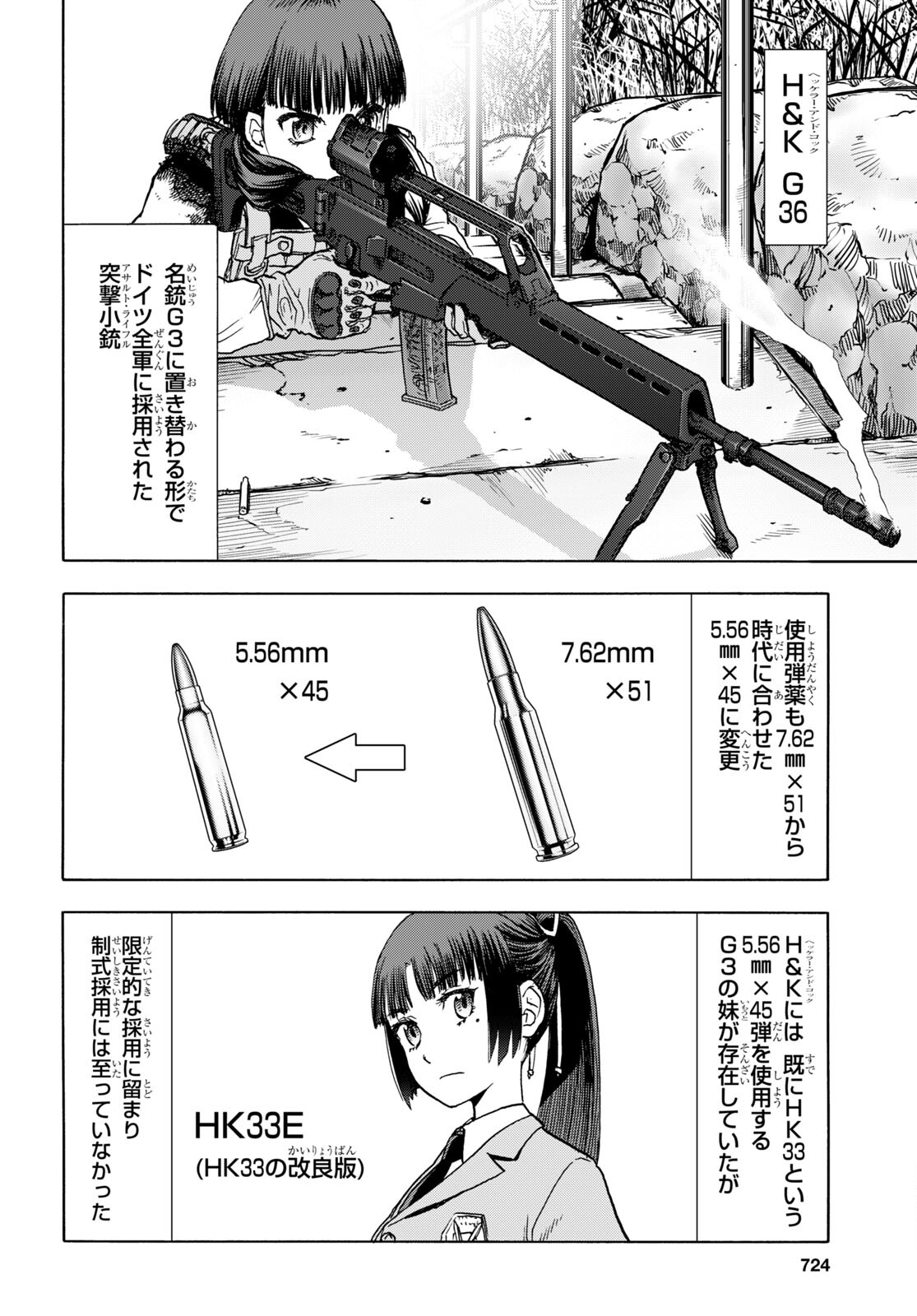 Upotte!! Chapter 105 10ページ