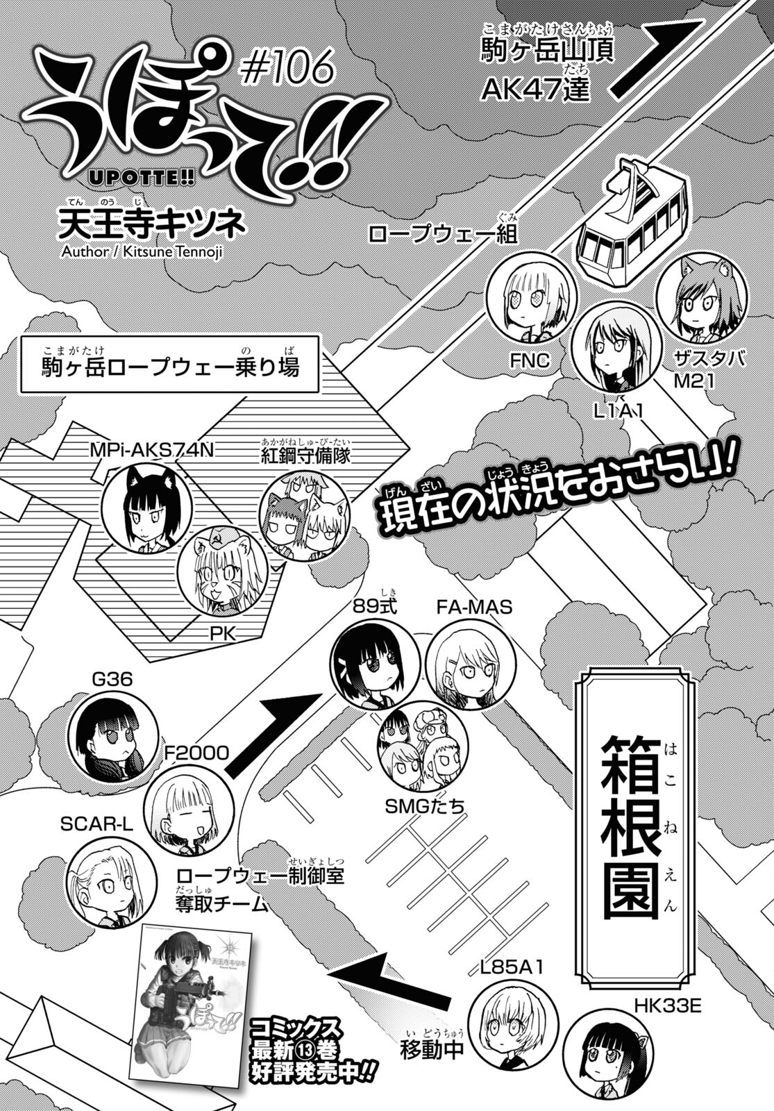 Upotte!! Chapter 106 1ページ