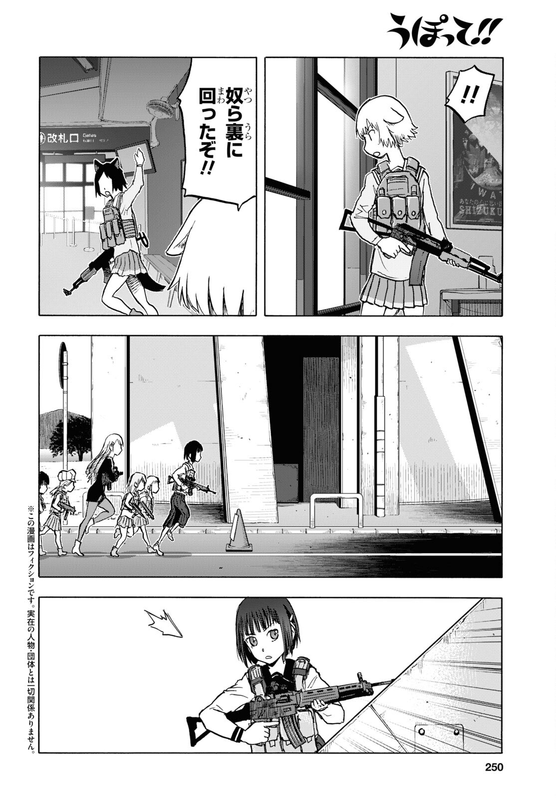 Upotte!! Chapter 106 2ページ