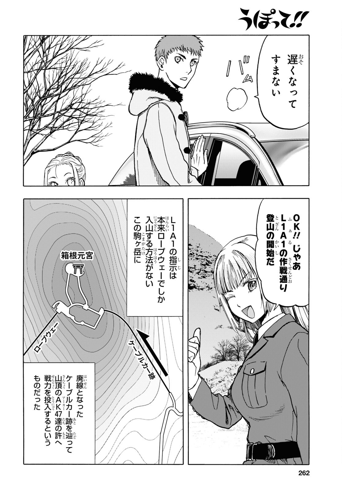 Upotte!! Chapter 106 14ページ