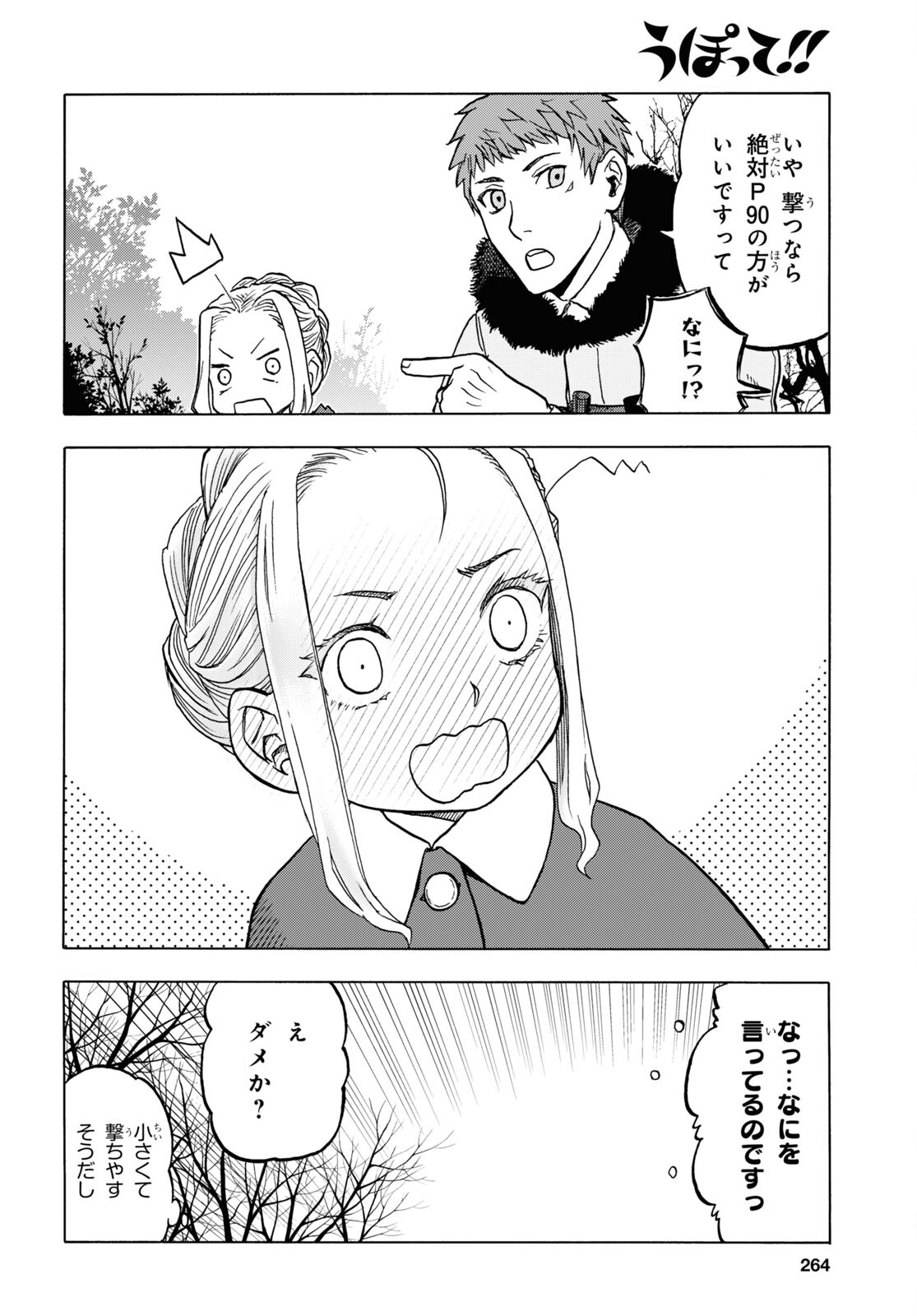 Upotte!! Chapter 106 16ページ