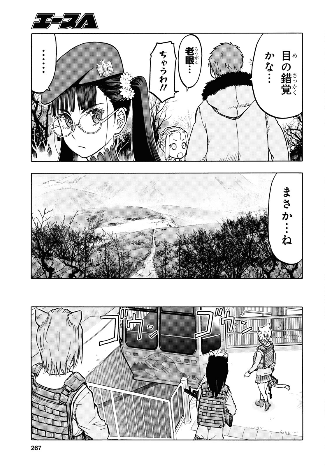 Upotte!! Chapter 106 19ページ