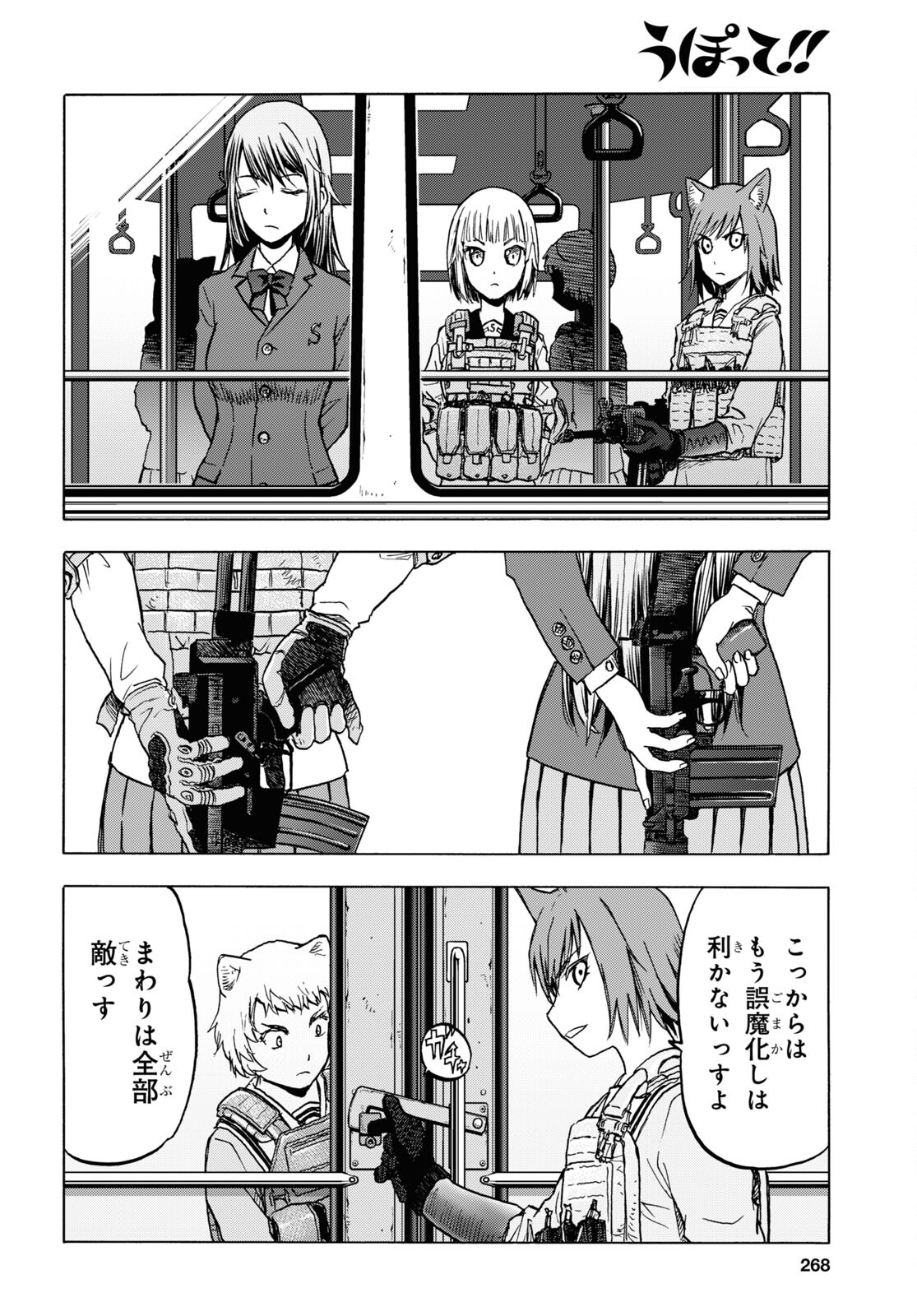 Upotte!! Chapter 106 20ページ