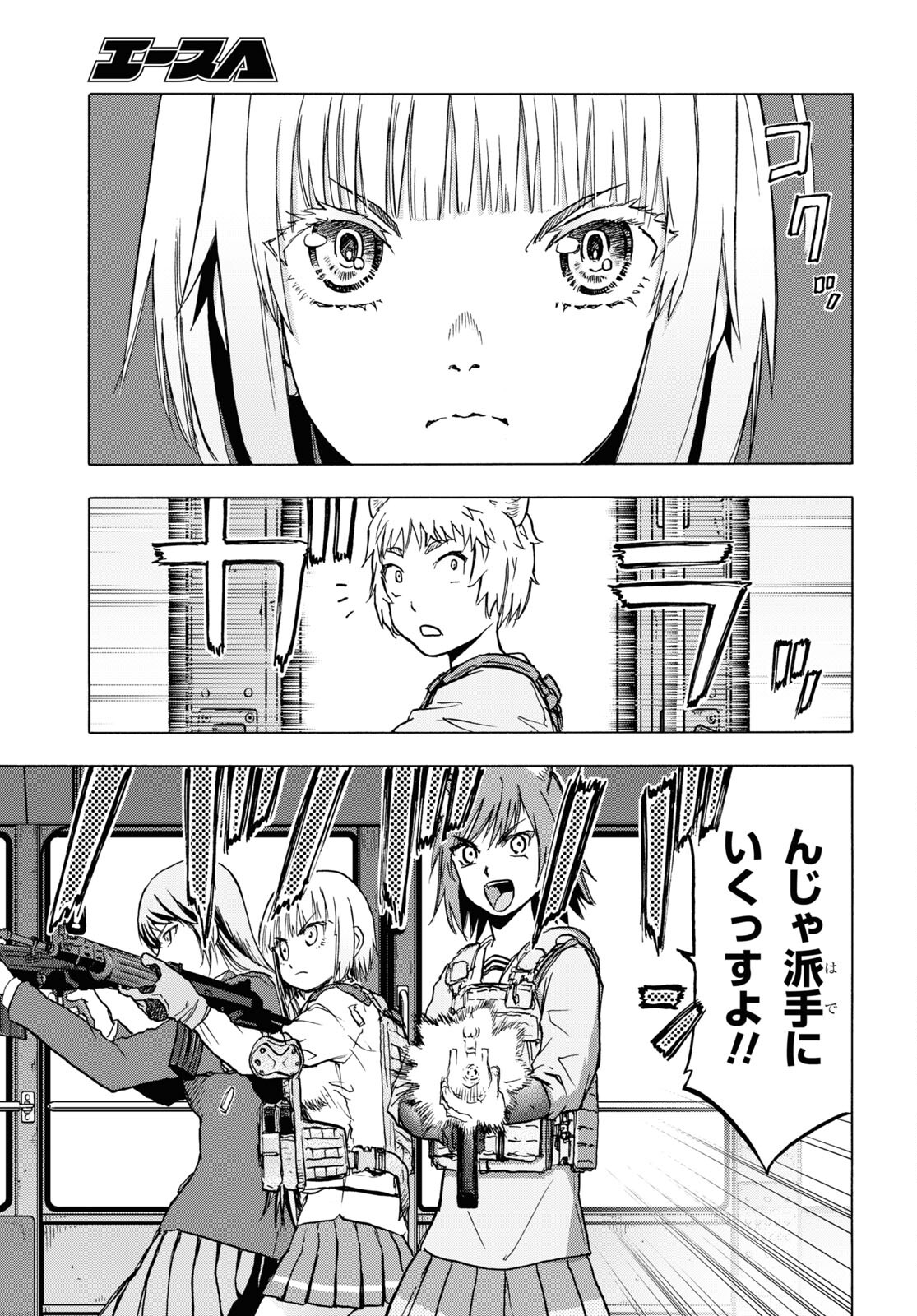 Upotte!! Chapter 106 21ページ