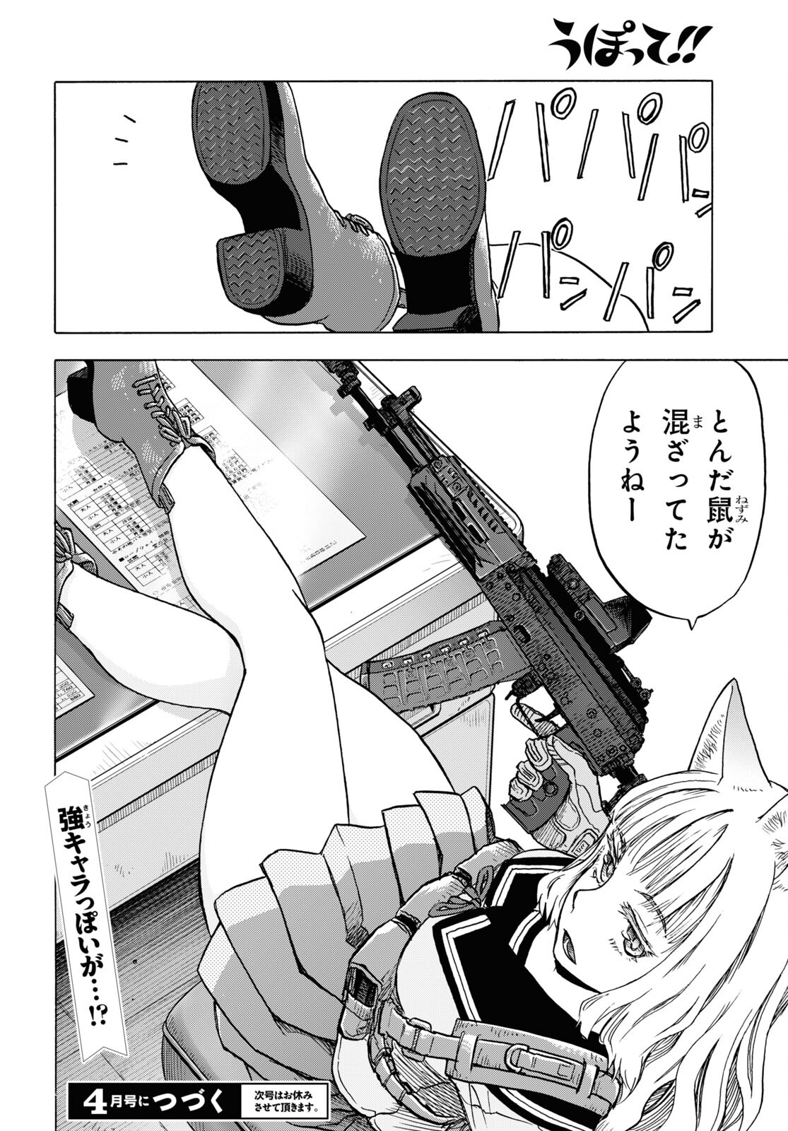 Upotte!! Chapter 106 22ページ