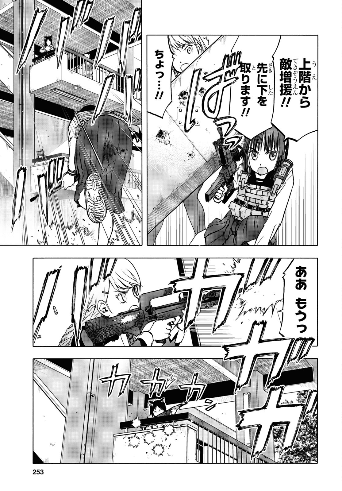 Upotte!! Chapter 106 5ページ