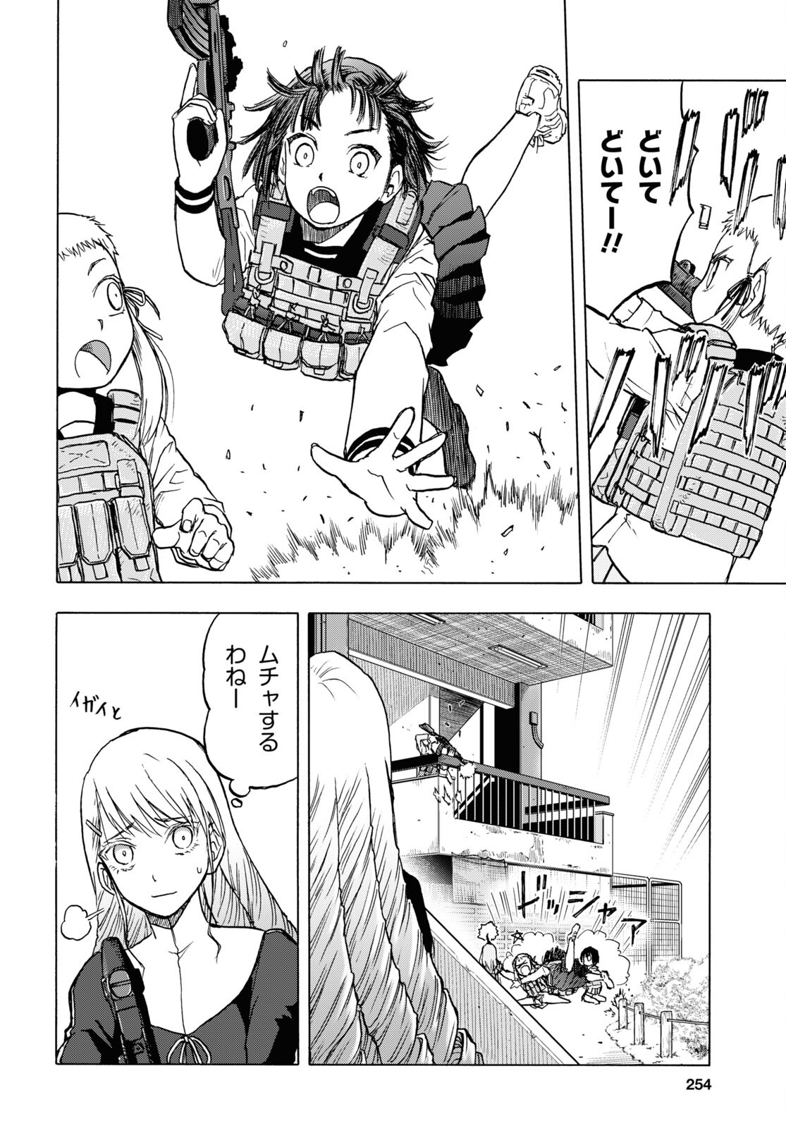 Upotte!! Chapter 106 6ページ