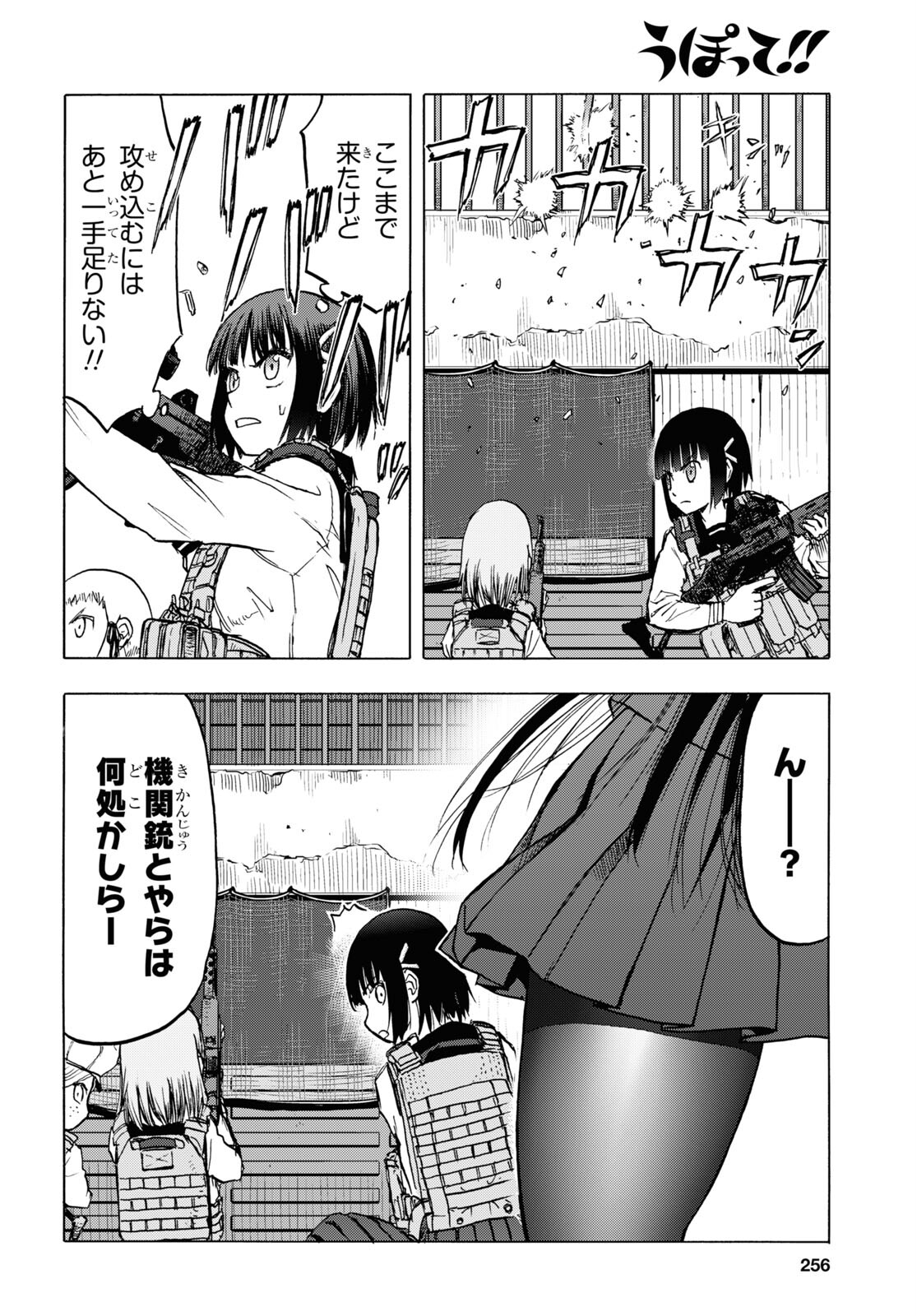 Upotte!! Chapter 106 8ページ