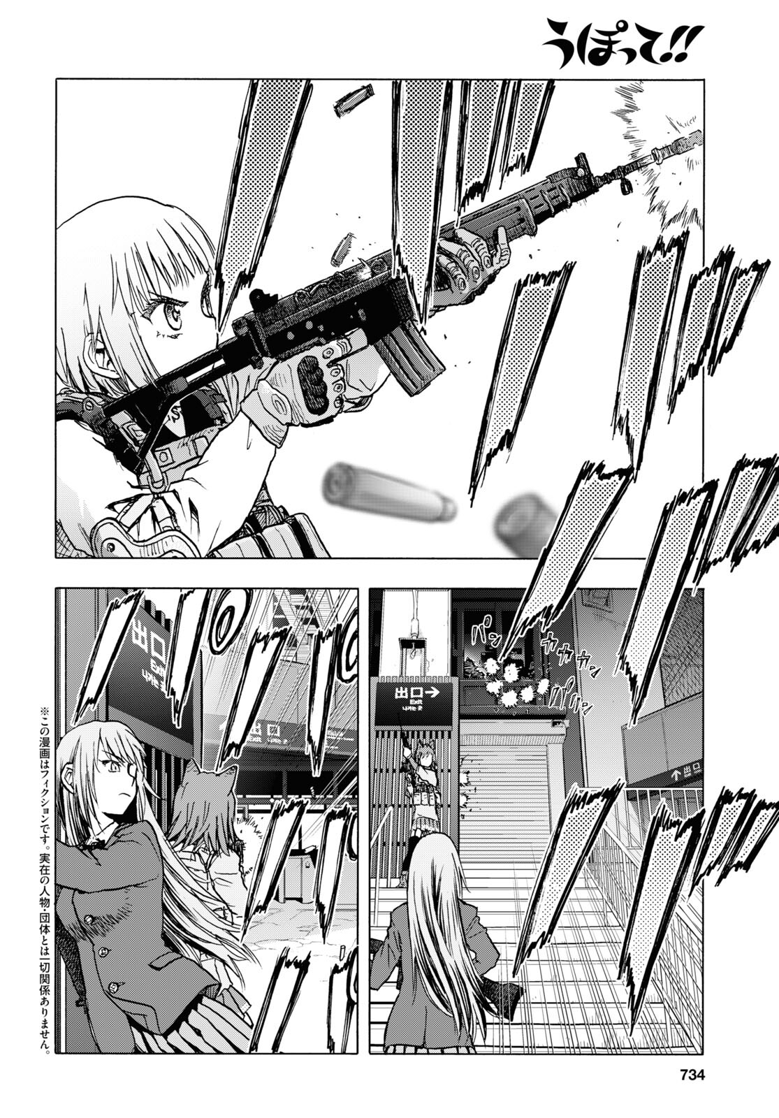 Upotte!! Chapter 107 2ページ