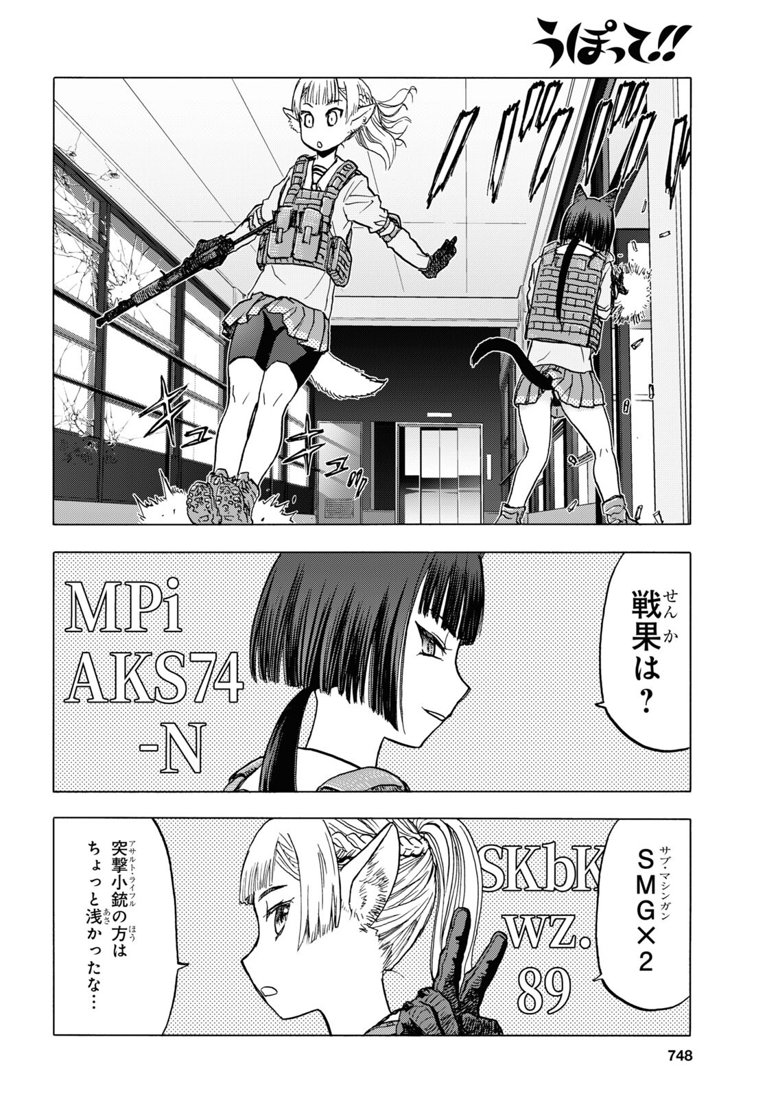 Upotte!! Chapter 107 16ページ