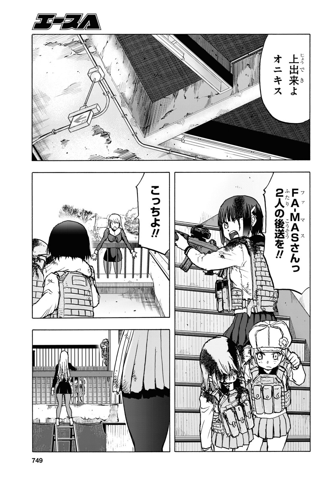 Upotte!! Chapter 107 17ページ
