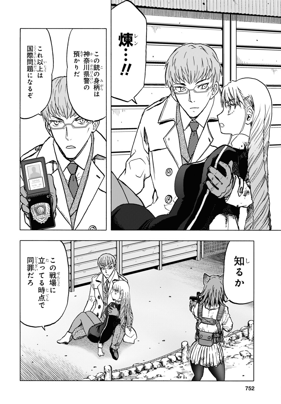 Upotte!! Chapter 107 20ページ