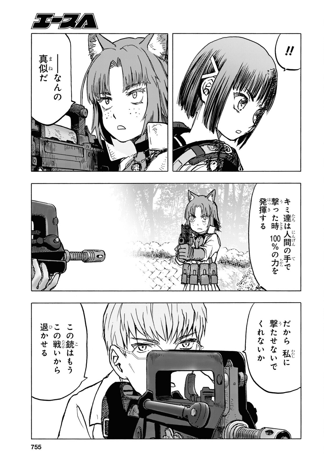 Upotte!! Chapter 107 23ページ