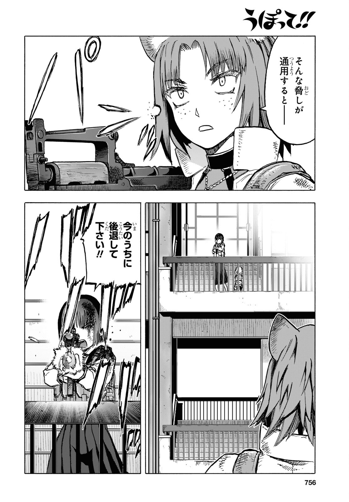 Upotte!! Chapter 107 24ページ
