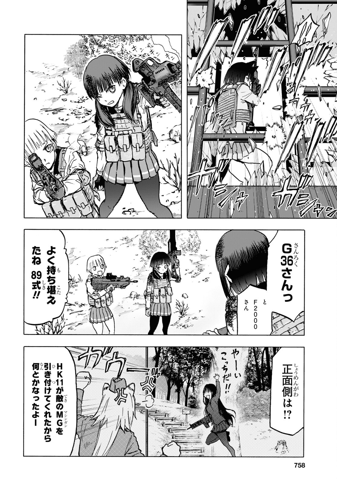 Upotte!! Chapter 107 26ページ