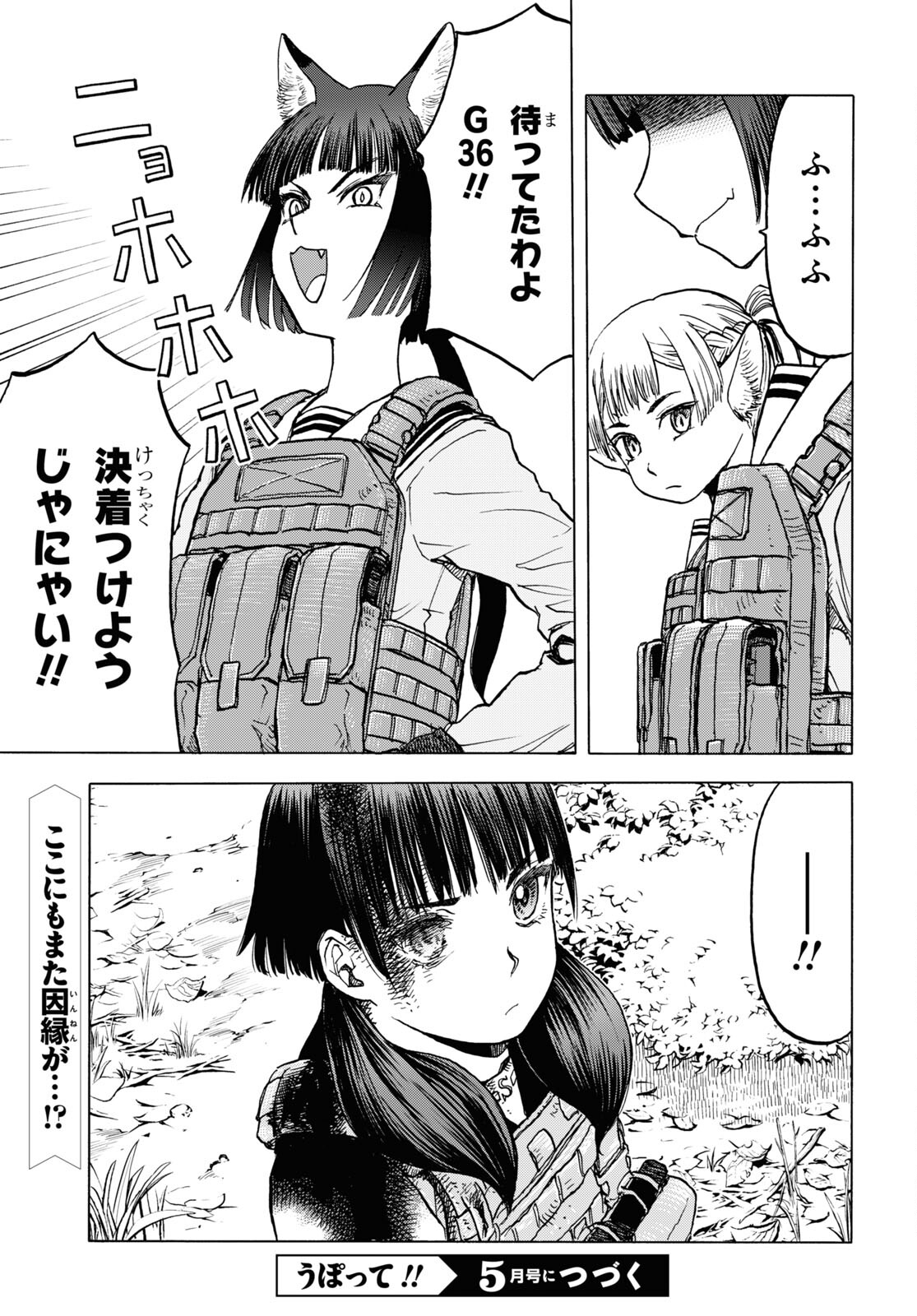 Upotte!! Chapter 107 27ページ