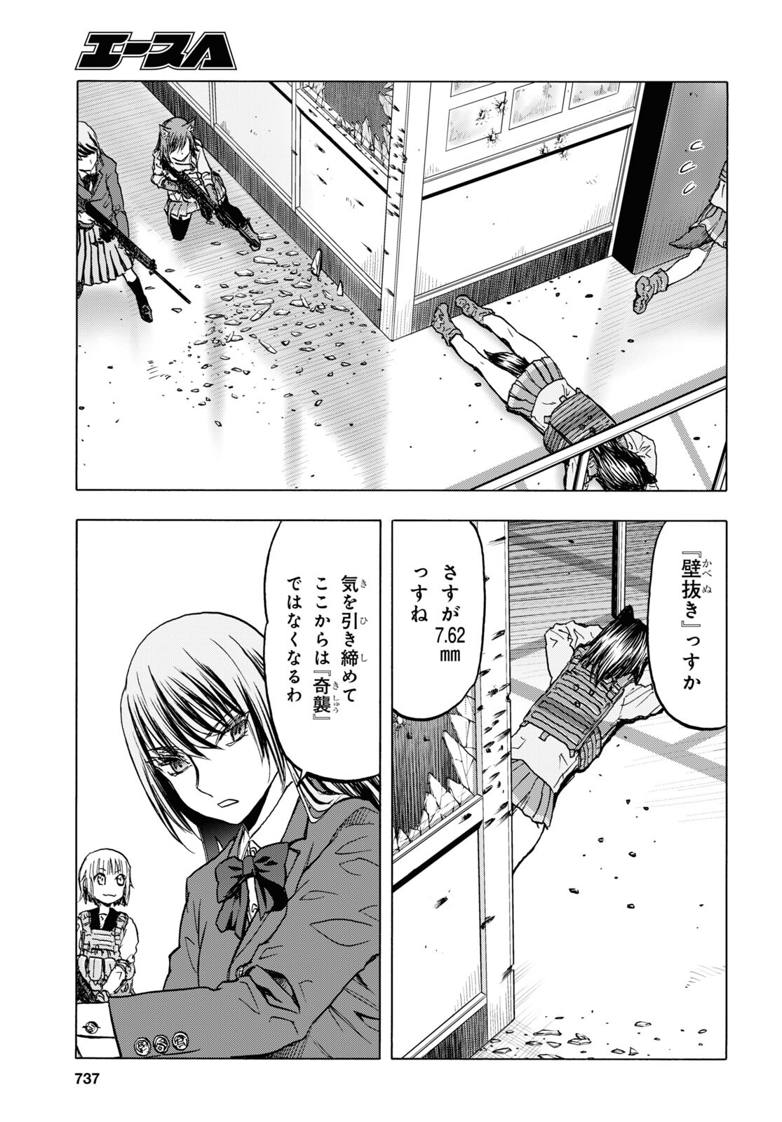 Upotte!! Chapter 107 5ページ