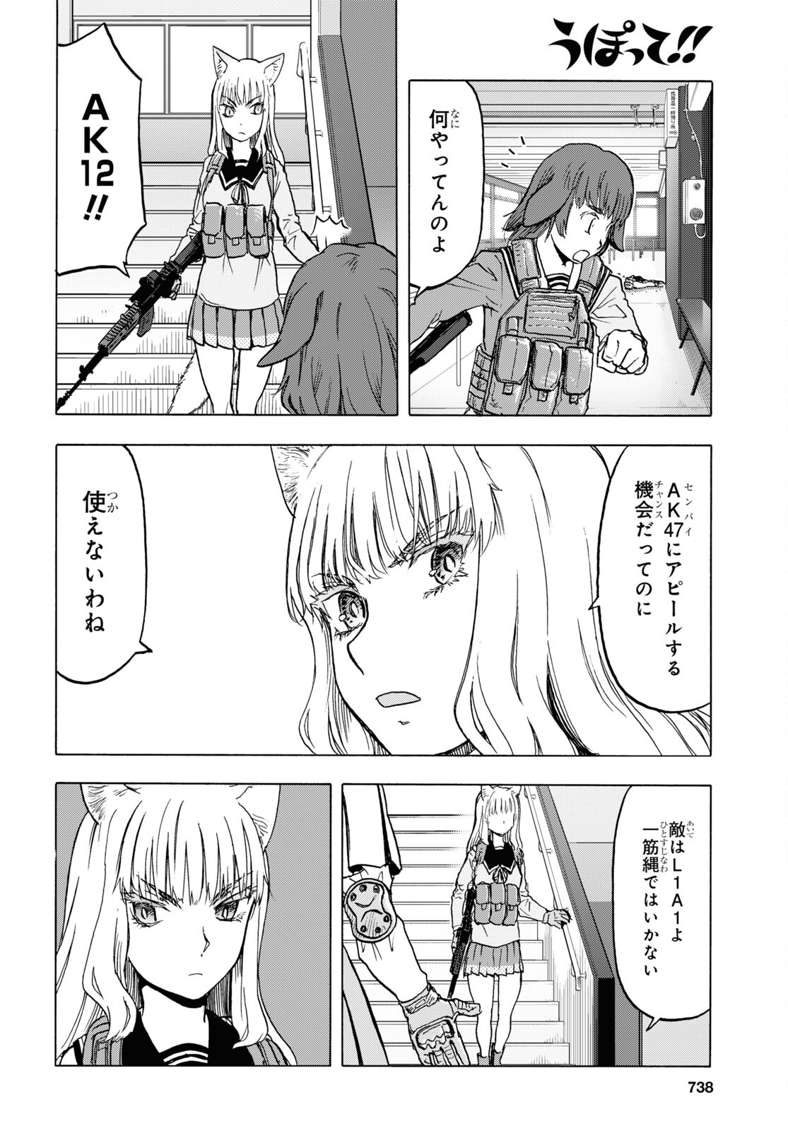 Upotte!! Chapter 107 6ページ