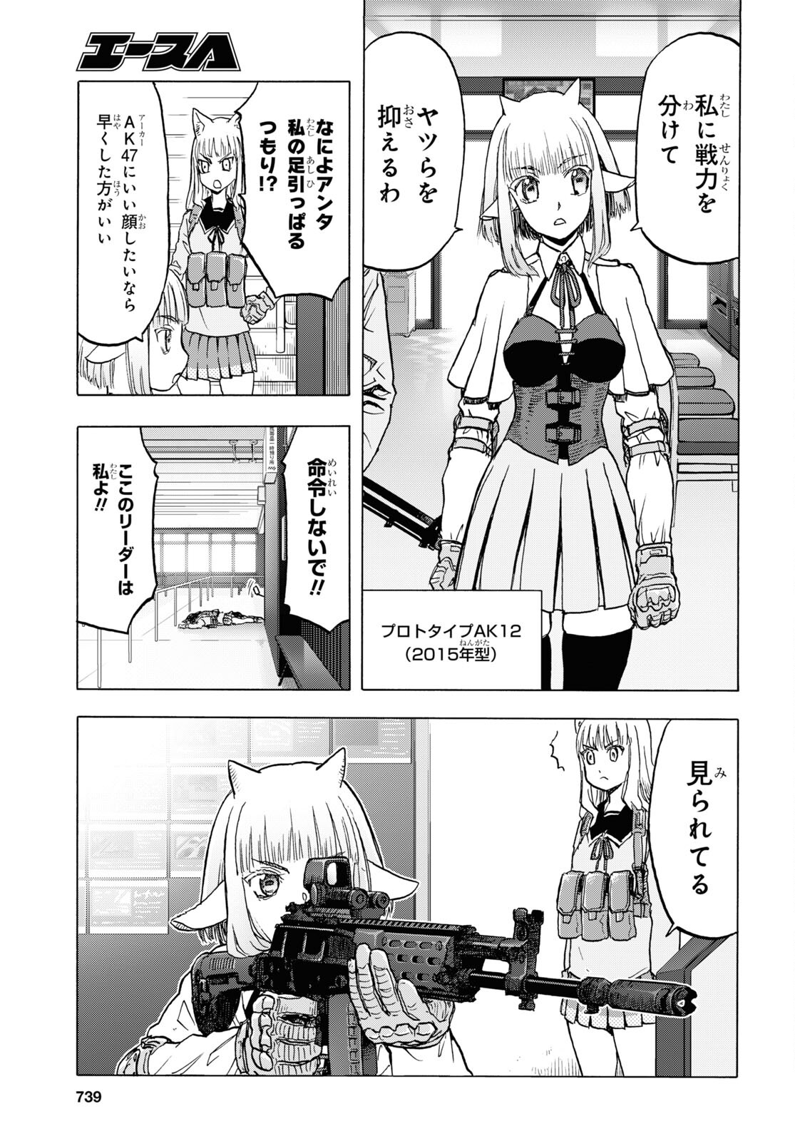 Upotte!! Chapter 107 7ページ