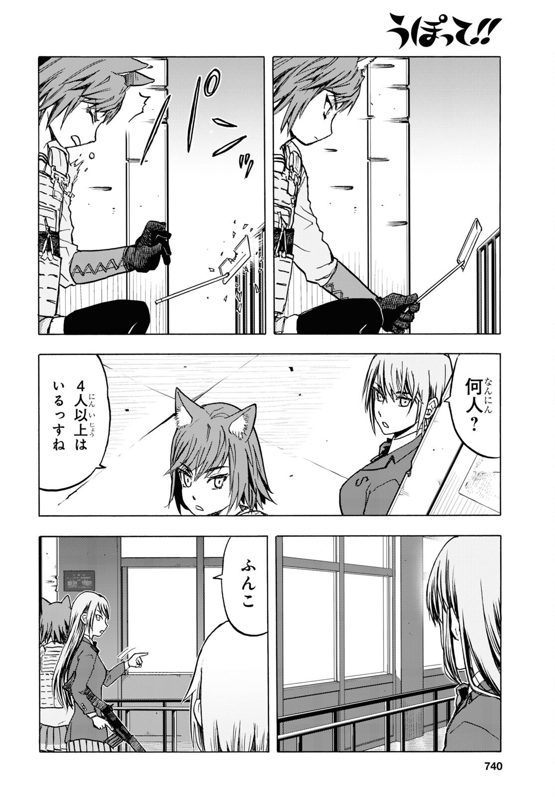 Upotte!! Chapter 107 8ページ