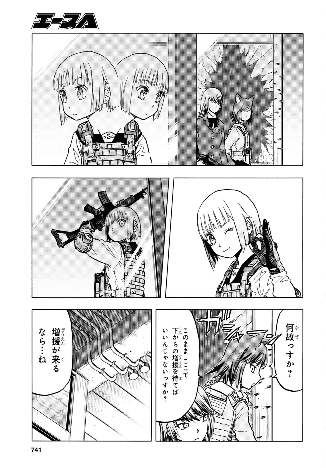 Upotte!! Chapter 107 9ページ