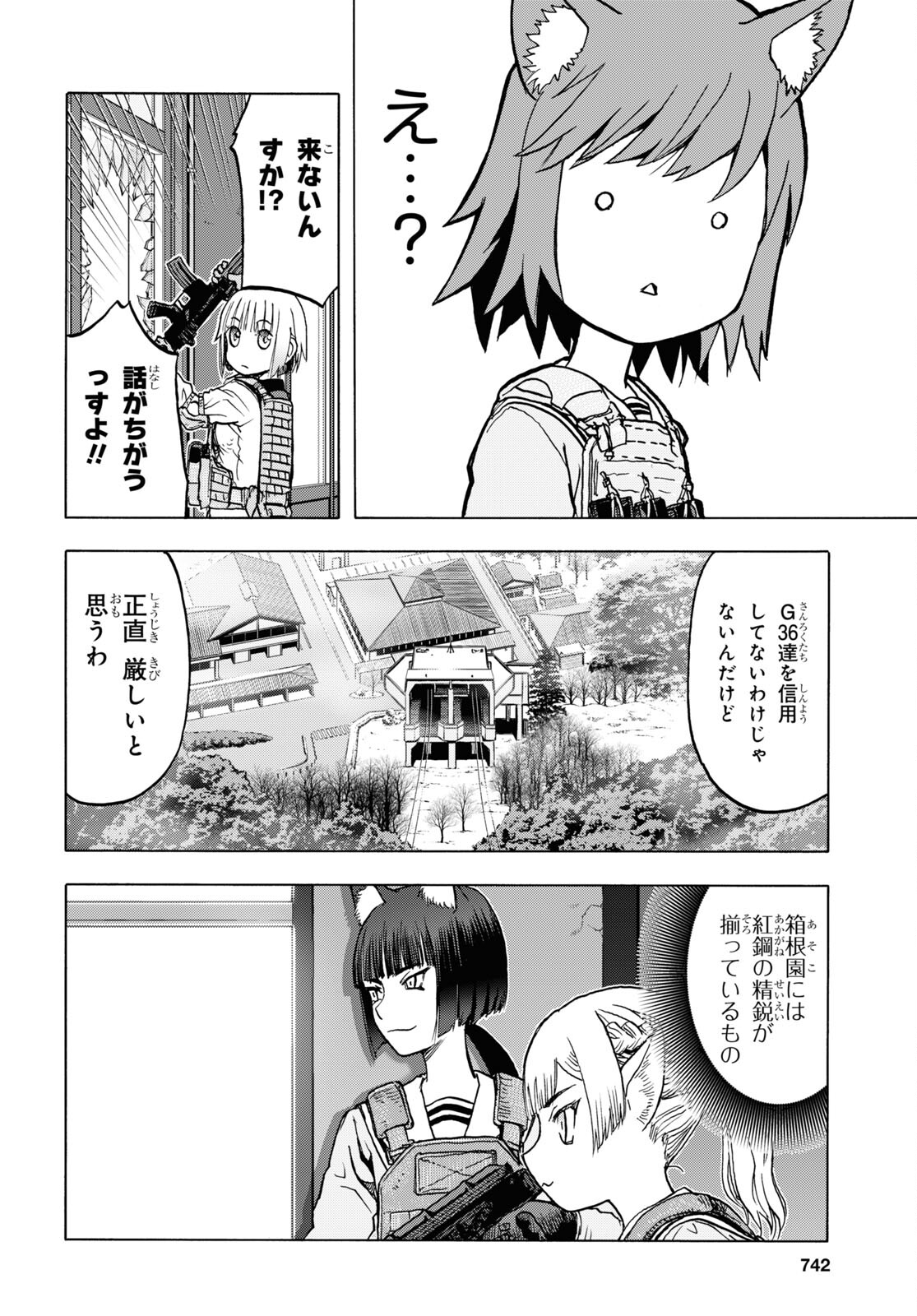 Upotte!! Chapter 107 10ページ
