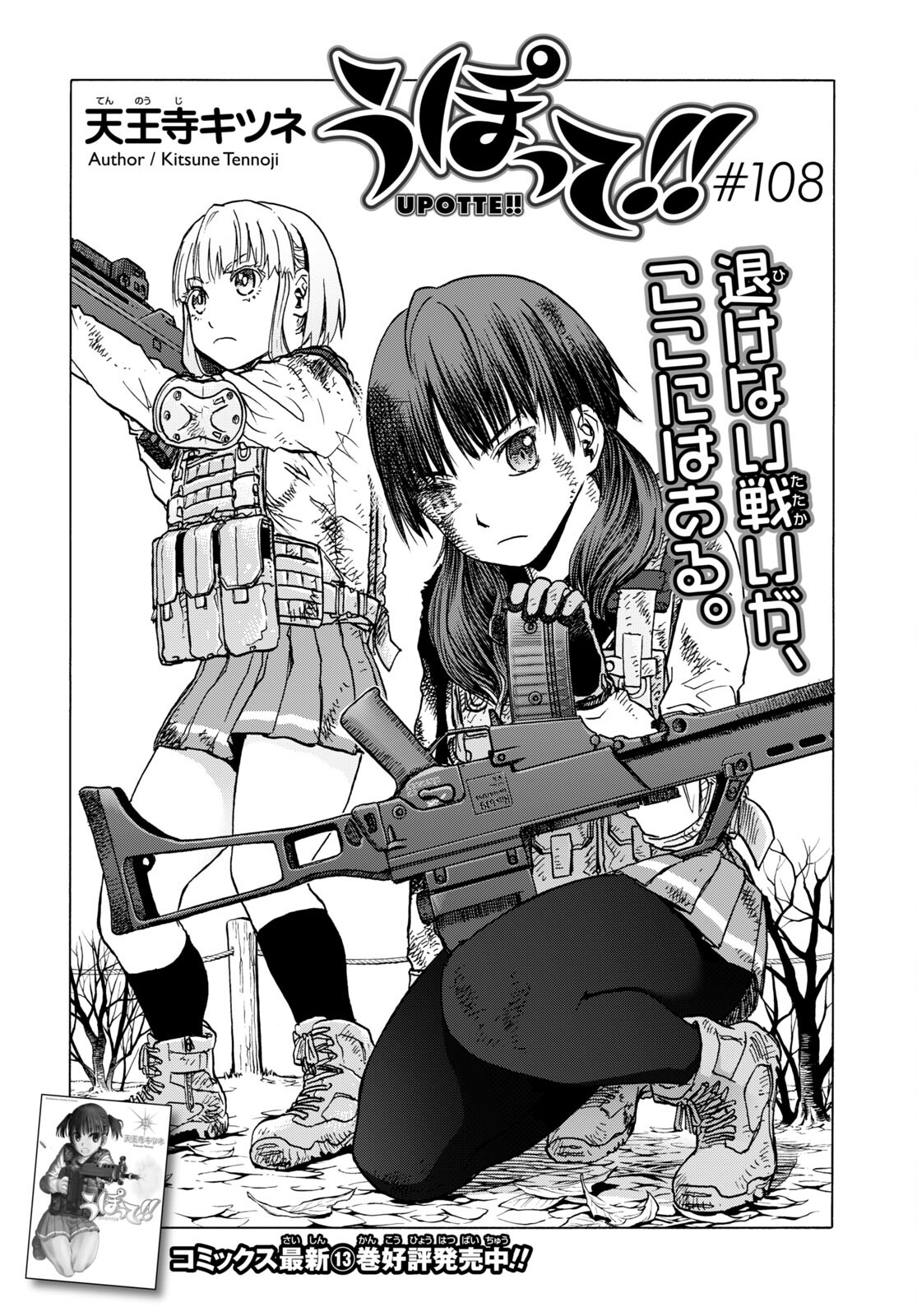 Upotte!! Chapter 108 1ページ