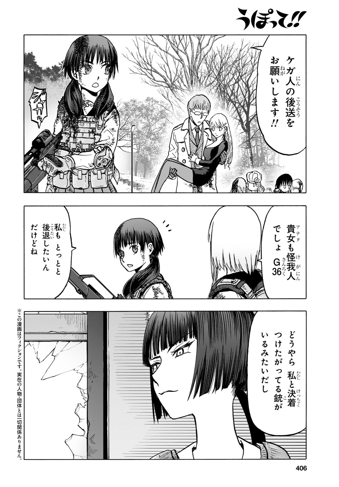 Upotte!! Chapter 108 2ページ