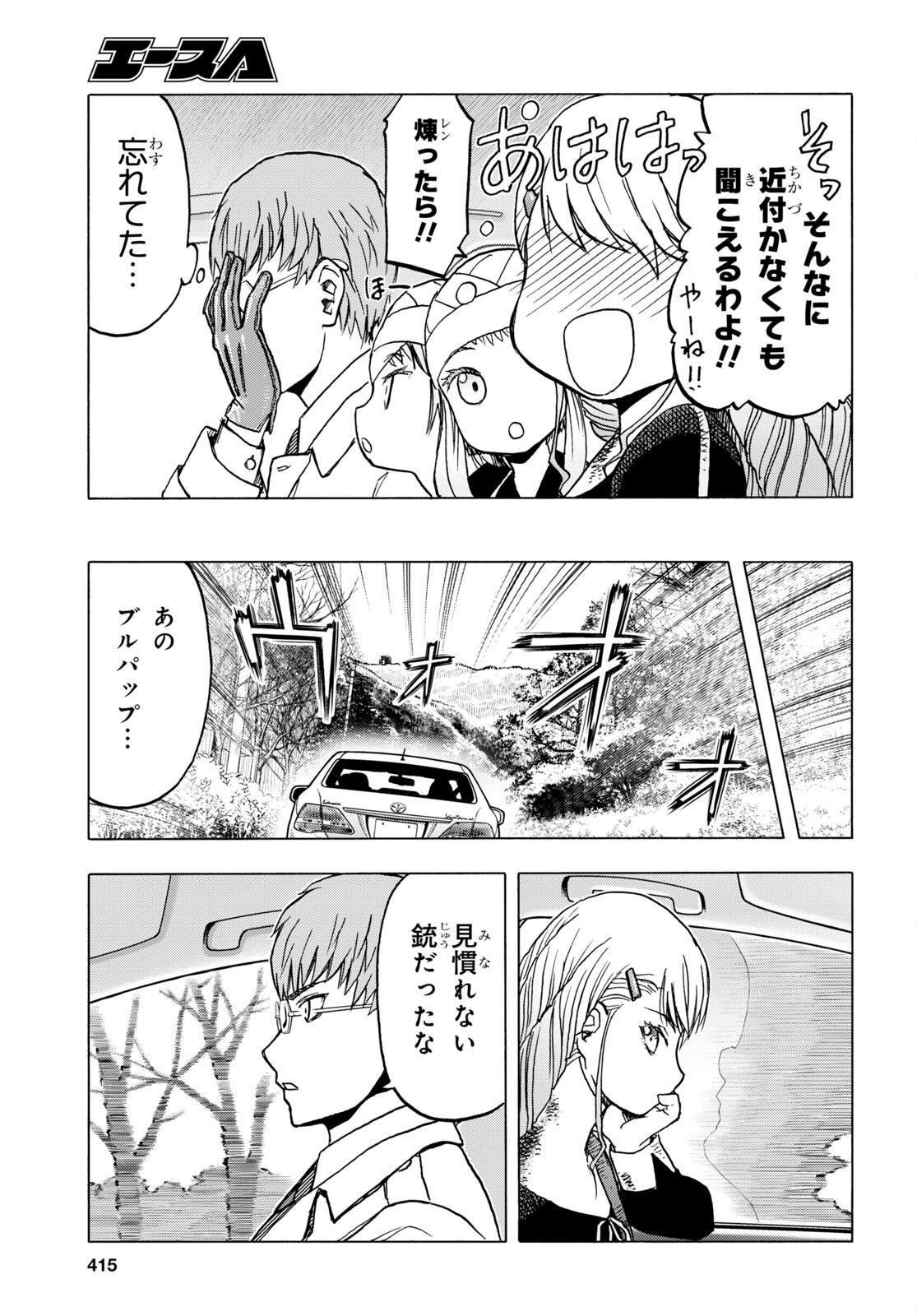Upotte!! Chapter 108 11ページ