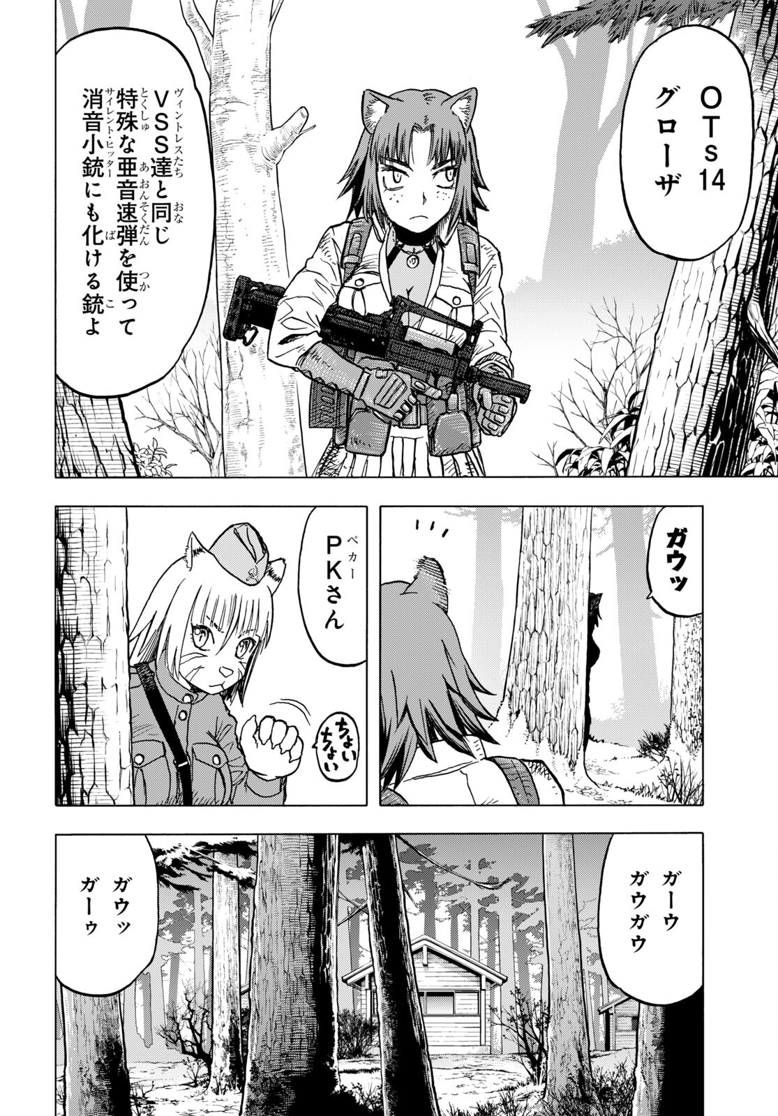 Upotte!! Chapter 108 12ページ