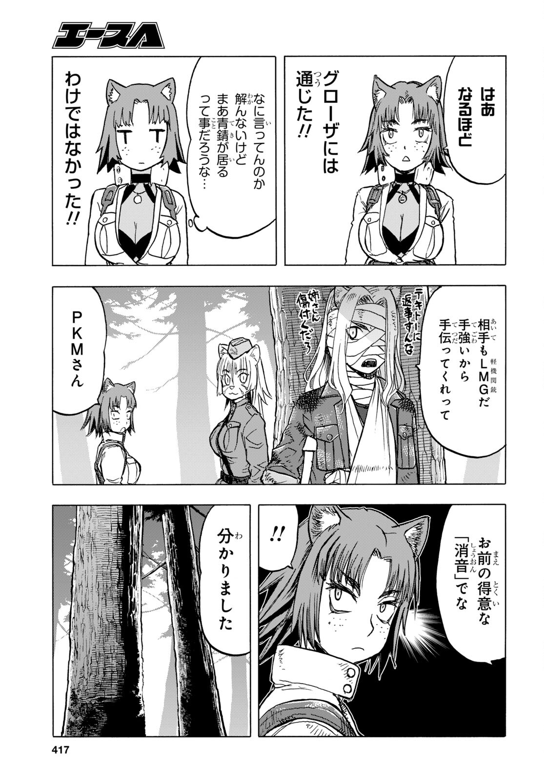 Upotte!! Chapter 108 13ページ