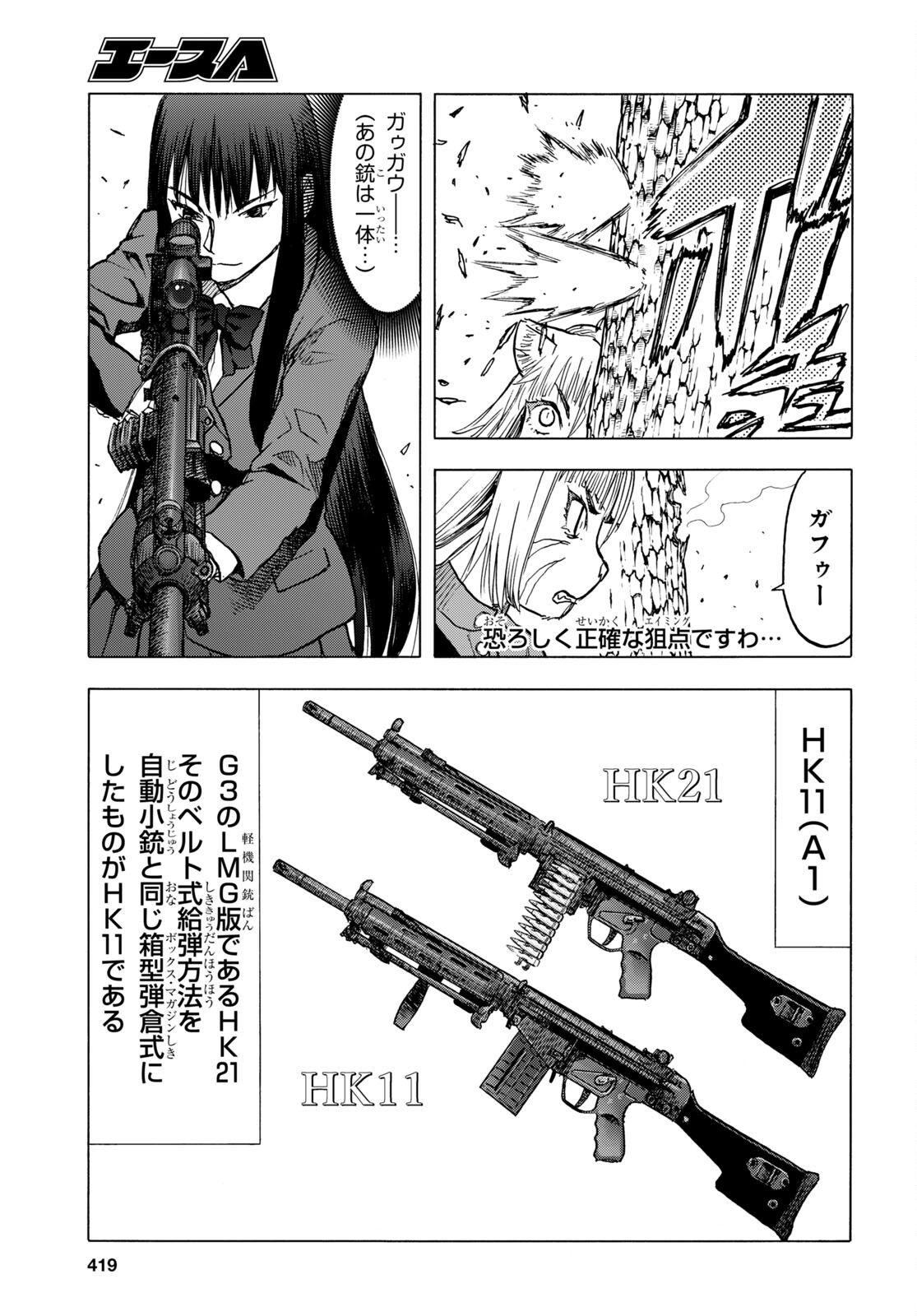 Upotte!! Chapter 108 15ページ